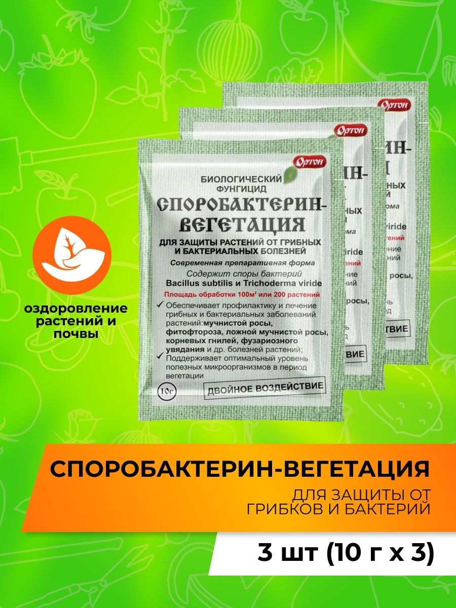 Споробактерин для растений. Споробактерин вегетация. Споробактерин капли. Споробактерин флакон 10мл. Споробактерин аналоги.