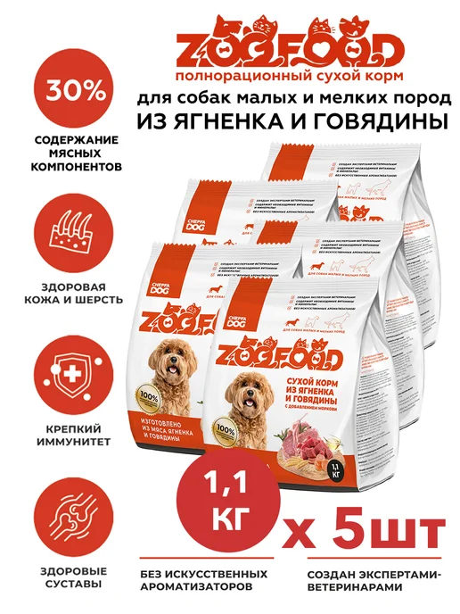 Сухой корм Zoofood Вкус- для собак, мелкие, говядина, ягненок, 5,7 кг