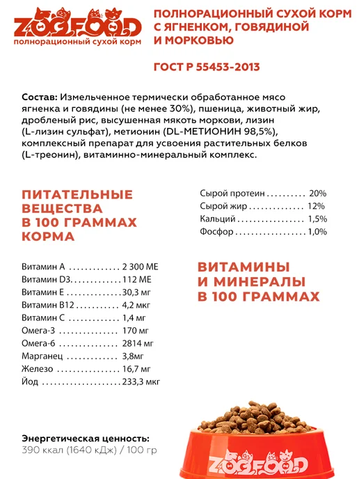 Сухой корм Zoofood Вкус- для собак, мелкие, говядина, ягненок, 5,7 кг, фото 3