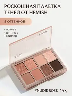 Палетка теней для век Heimish 168917668 купить за 1 499 ₽ в интернет-магазине Wildberries