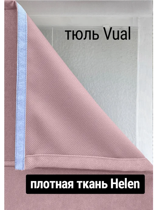 Elteks Двойные римские шторы День Ночь "Helen" пыльная роза + Vual, белый, фото 4