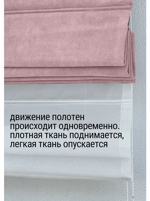 Elteks Двойные римские шторы День Ночь "Helen" пыльная роза + Vual, белый, фото 5