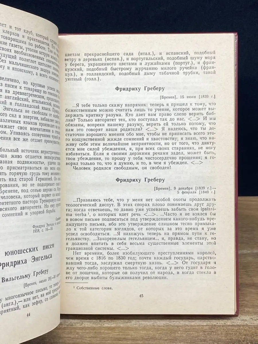 О Марксе и Энгельсе Просвещение 168918194 купить за 102 ₽ в  интернет-магазине Wildberries