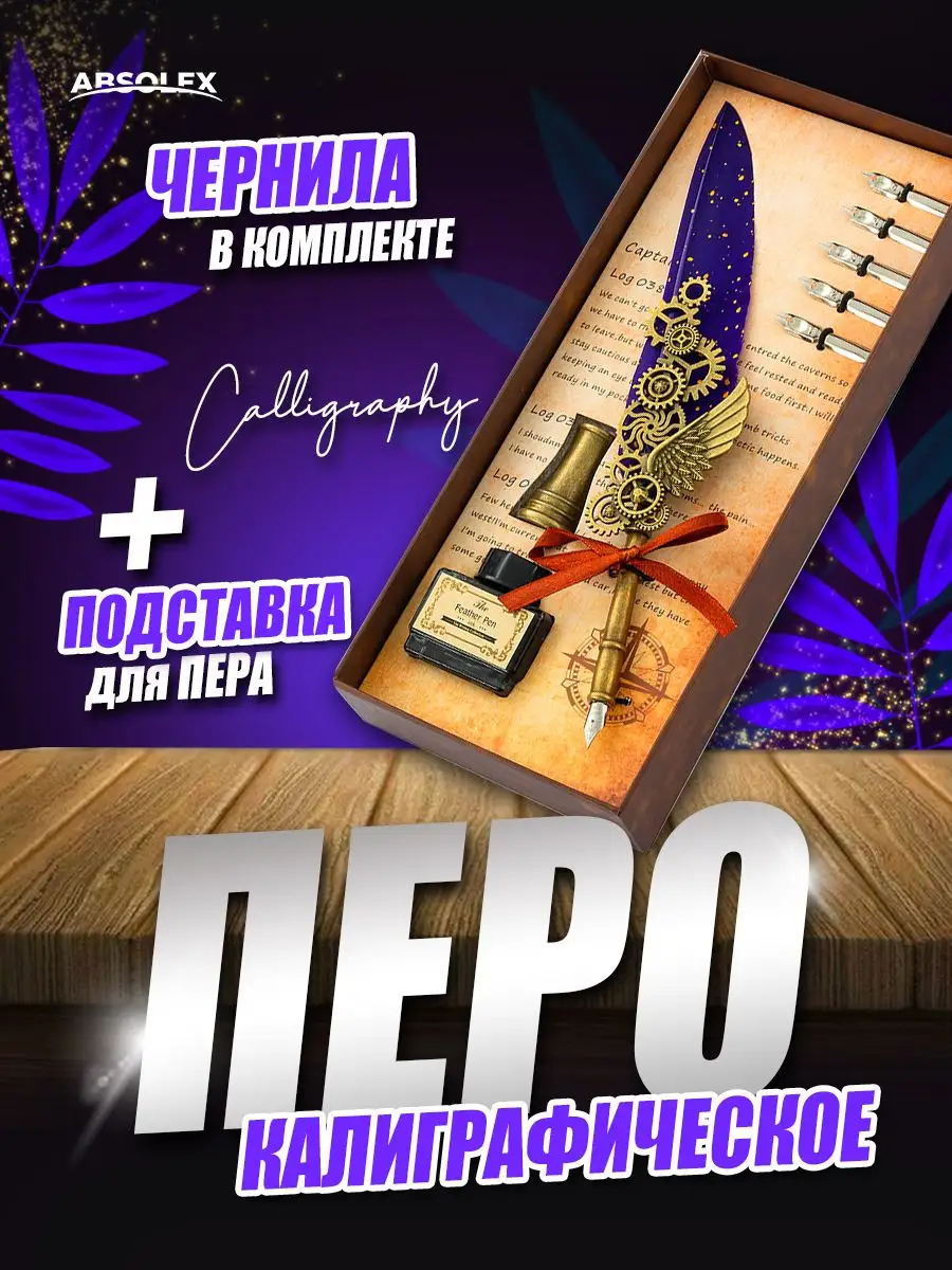 Перо для каллиграфии