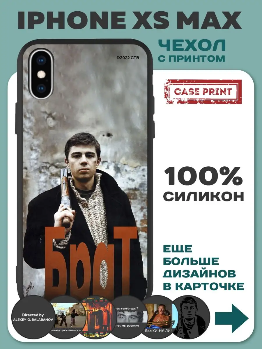 Чехол на iPhone XS Max с принтом силиконовый CasePrint 168918466 купить в  интернет-магазине Wildberries