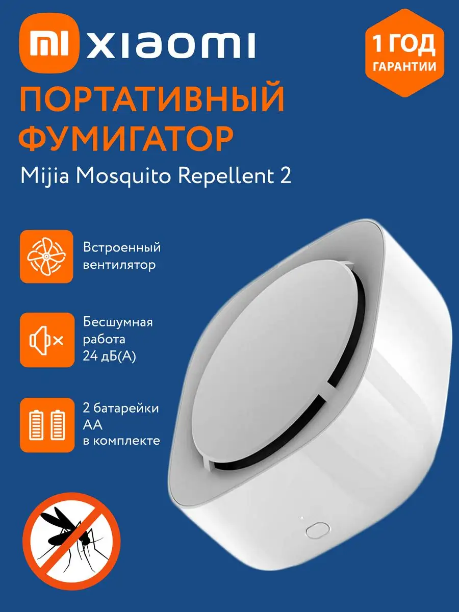 Умный фумигатор Mijia Mosquito Repellent 2 (WX10ZM) Xiaomi 168920449 купить  за 1 495 ₽ в интернет-магазине Wildberries