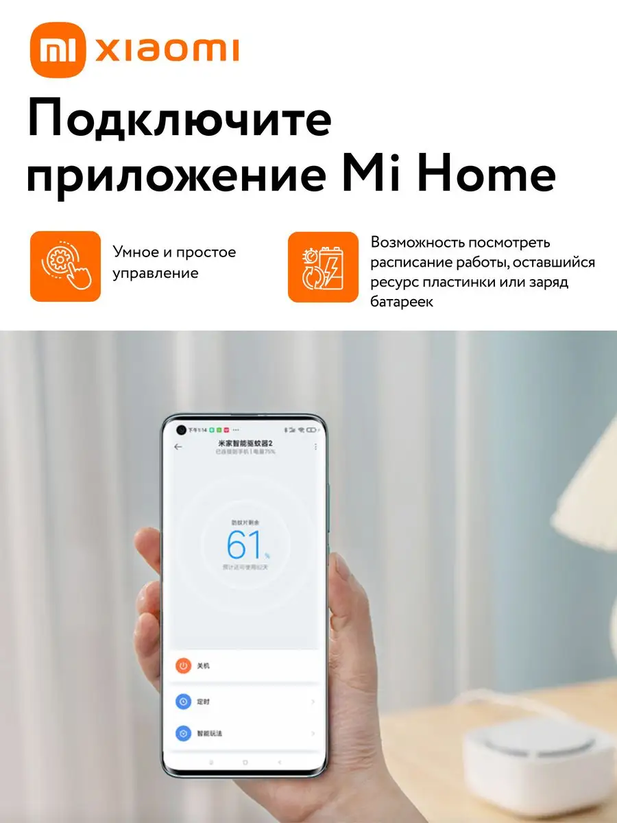 Умный фумигатор Mijia Mosquito Repellent 2 (WX10ZM) Xiaomi 168920449 купить  за 1 478 ₽ в интернет-магазине Wildberries