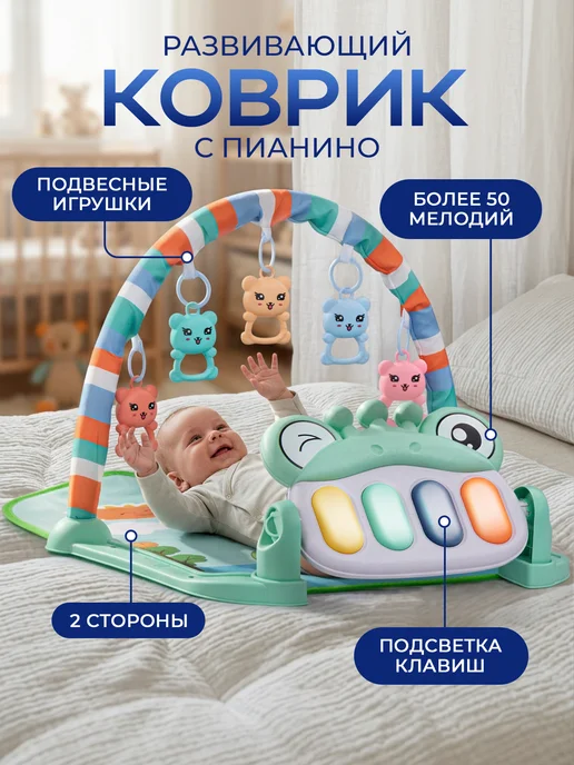 BESTLIKE Развивающий коврик для новорожденных с пианино, вариант
