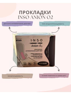 Прокладки женские INSO Anion O2 Normal с анионовым слоем FunMarket 168920636 купить за 191 ₽ в интернет-магазине Wildberries