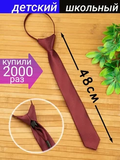 Галстук школьный Blaoni 168920881 купить за 314 ₽ в интернет-магазине Wildberries