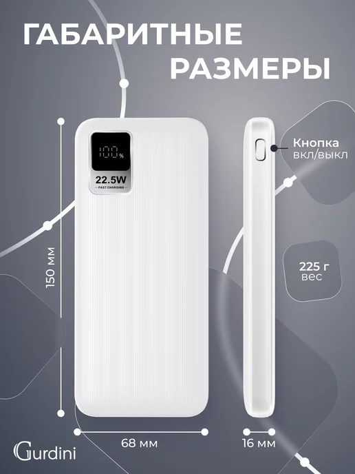 Gurdini Внешний аккумулятор 10000 повербанк с быстрой зарядкой, белый, фото 2