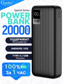 Повербанк 20 000 mAh powerbank быстрая зарядка пауэрбанк Gurdini 168921961 купить за 723 ₽ в интернет-магазине Wildberries