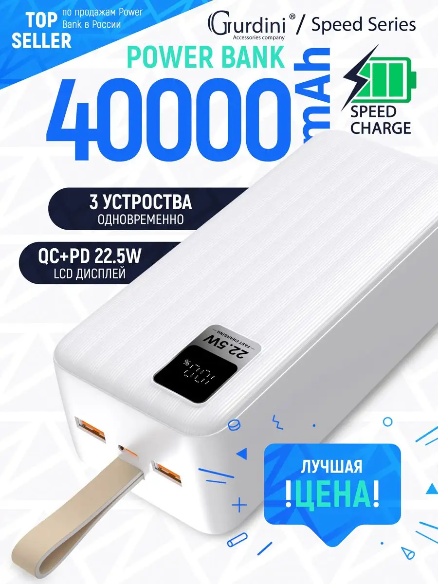 Внешний аккумулятор Speed Series LCD PD QC 40000 mAh белый Gurdini  168921964 купить в интернет-магазине Wildberries