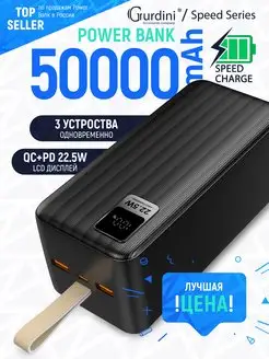 Повербанк 50 000 mAh powerbank быстрая зарядка пауэрбанк Gurdini 168921966 купить за 1 377 ₽ в интернет-магазине Wildberries