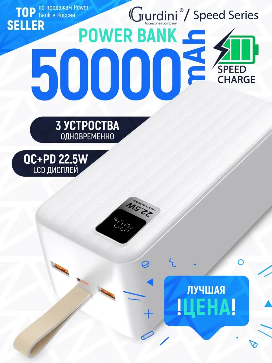 Внешний аккумулятор Speed Series LCD PD QC 50000 mAh белый Gurdini  168921967 купить за 2 024 ₽ в интернет-магазине Wildberries