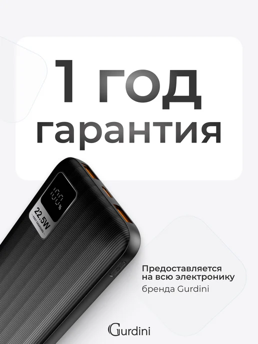 Gurdini Повербанк 10000 мАч для телефона с быстрой зарядкой, 10000 мАч, фото 6
