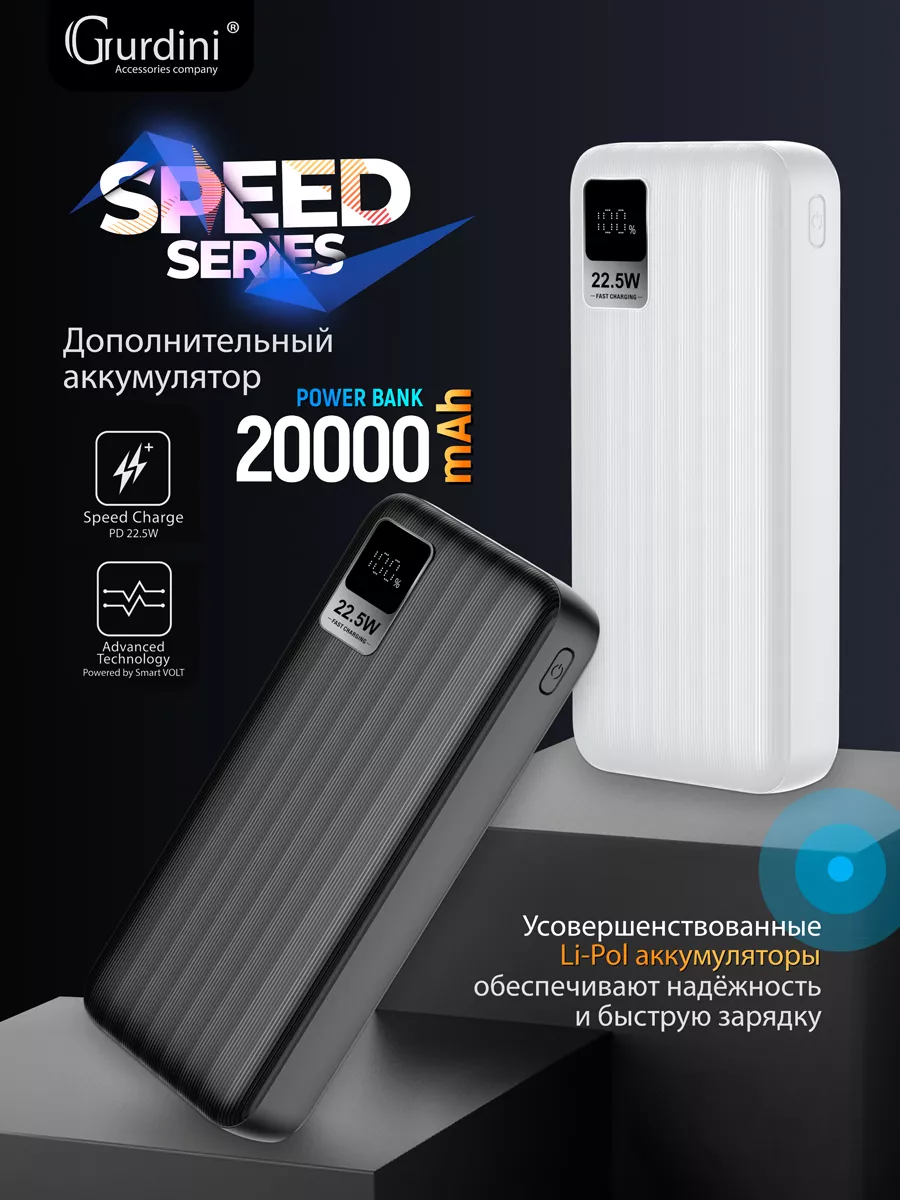 Внешний аккумулятор Speed Series LCD PD QC 20000 mAh белый Gurdini  168921972 купить в интернет-магазине Wildberries