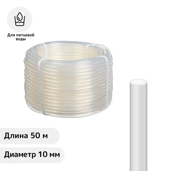 Шланг, ПВХ, d-10 мм, L-50 м, пищевой