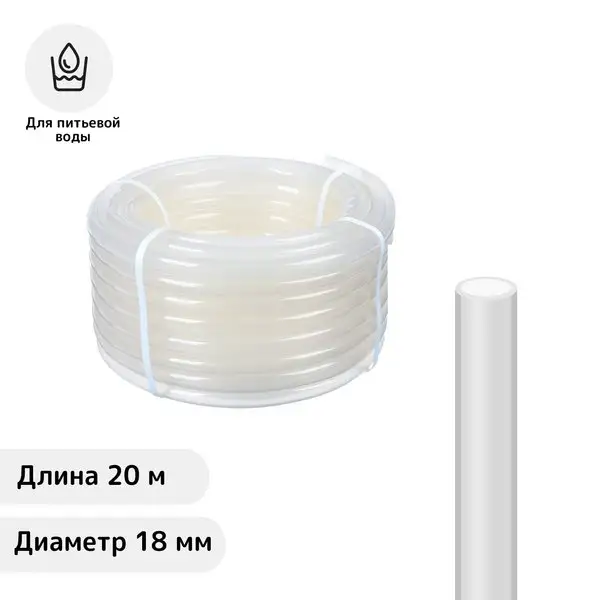Шланг, ПВХ, d-18 мм, L-20 м, пищевой