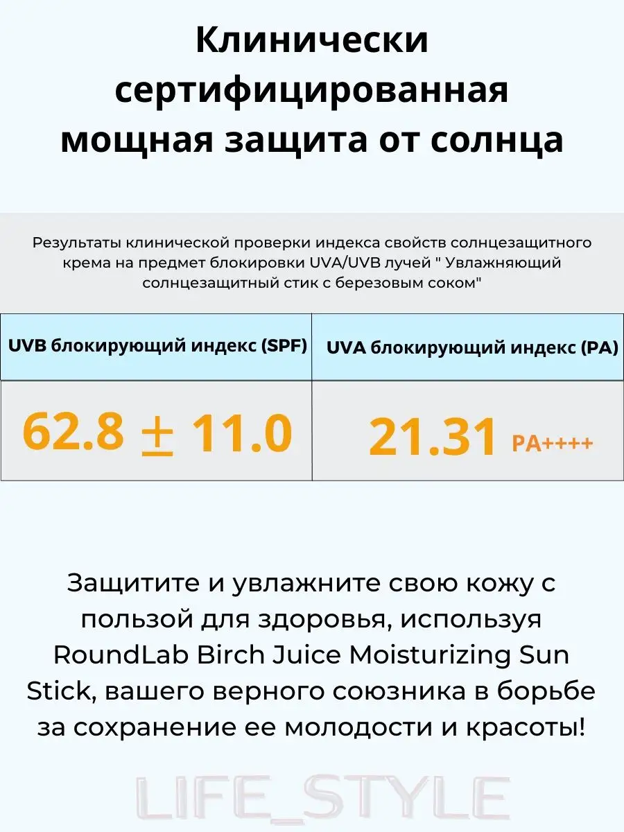 Березовый увлажняющий солнцезащитный стик, 19 гр Round Lab 168922548 купить  за 1 458 ₽ в интернет-магазине Wildberries