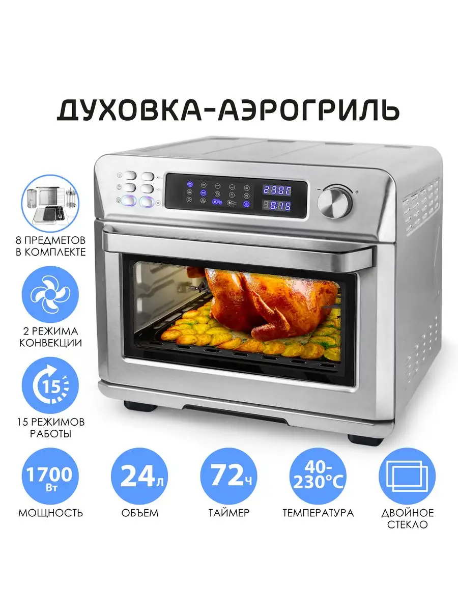 Печь электрическая многофункциональная,настольная HX-24 HOTTER 168922695  купить за 18 050 ₽ в интернет-магазине Wildberries