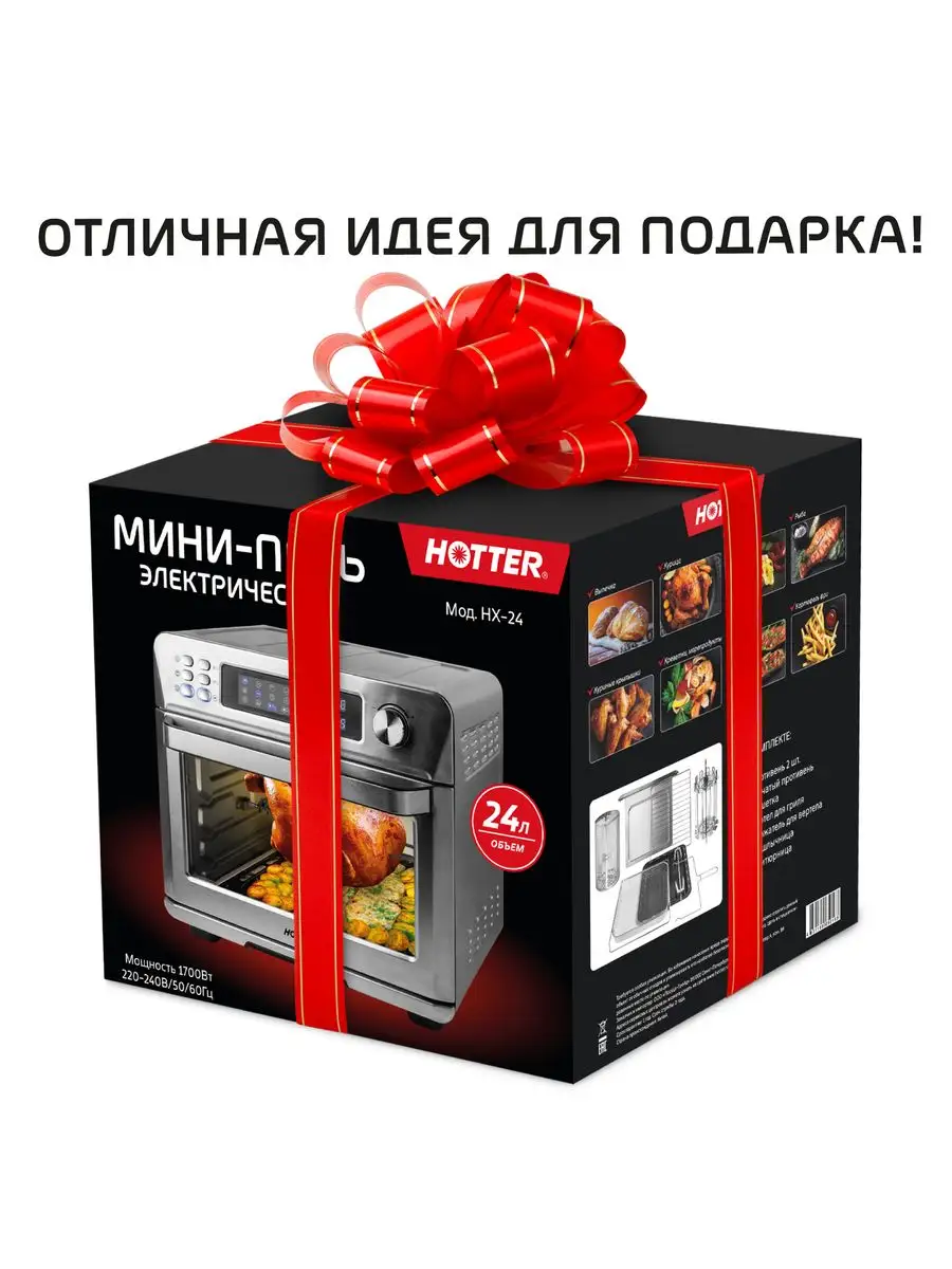 Печь электрическая многофункциональная,настольная HX-24 HOTTER 168922695  купить за 18 525 ₽ в интернет-магазине Wildberries