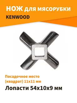 Нож для мясорубки Kenwood ISLZIP 168922882 купить за 124 ₽ в интернет-магазине Wildberries