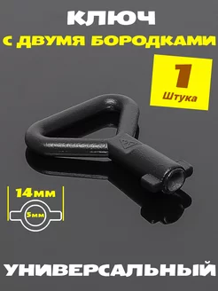 Ключ с двойной бородкой для электрощита HOME VISION 168922971 купить за 171 ₽ в интернет-магазине Wildberries