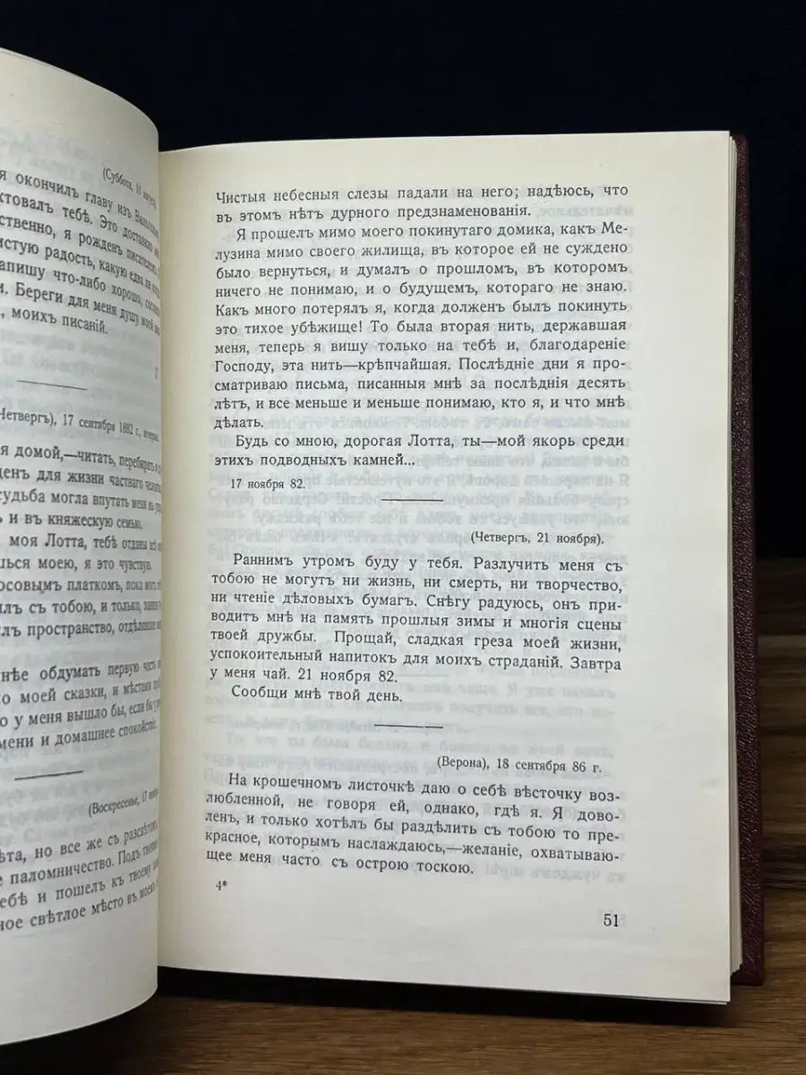 Любовь в письмах выдающихся людей XVIII и XIX века Политиздат 168923436  купить в интернет-магазине Wildberries