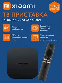 Смарт ТВ приставка медиаплеер Mi TV Box S 4К 2nd Gen Xiaomi 168924787 купить за 4 717 ₽ в интернет-магазине Wildberries