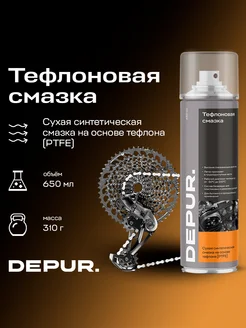 Тефлоновая смазка для автомобиля DEPUR. 168925975 купить за 429 ₽ в интернет-магазине Wildberries