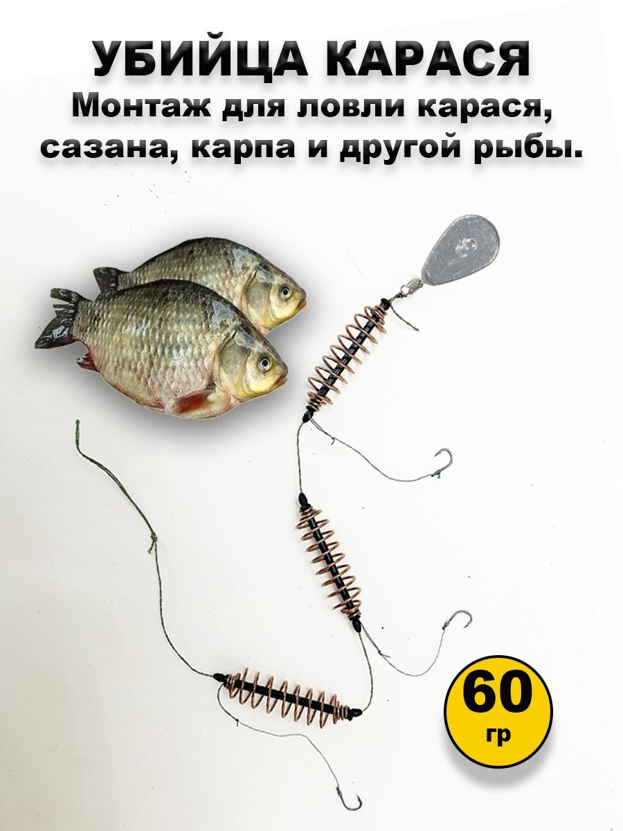 Убийца карася монтаж рыболовный 60 грамм с 3 кормушками Крутая рыбалка  168926288 купить в интернет-магазине Wildberries