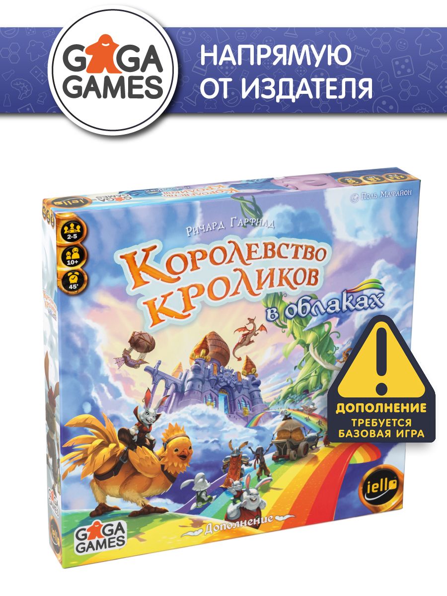 Королевство Кроликов: В Облаках GaGa Games 168927383 купить за 2 691 ₽ в  интернет-магазине Wildberries