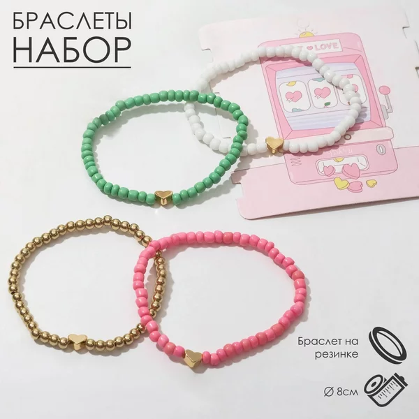 Браслет «Сердце», набор 4шт , 8см