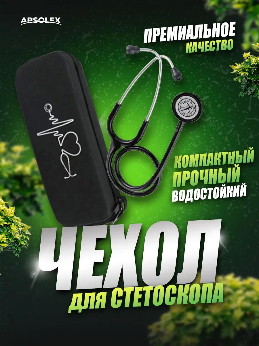 Здоровье Стетоскопы