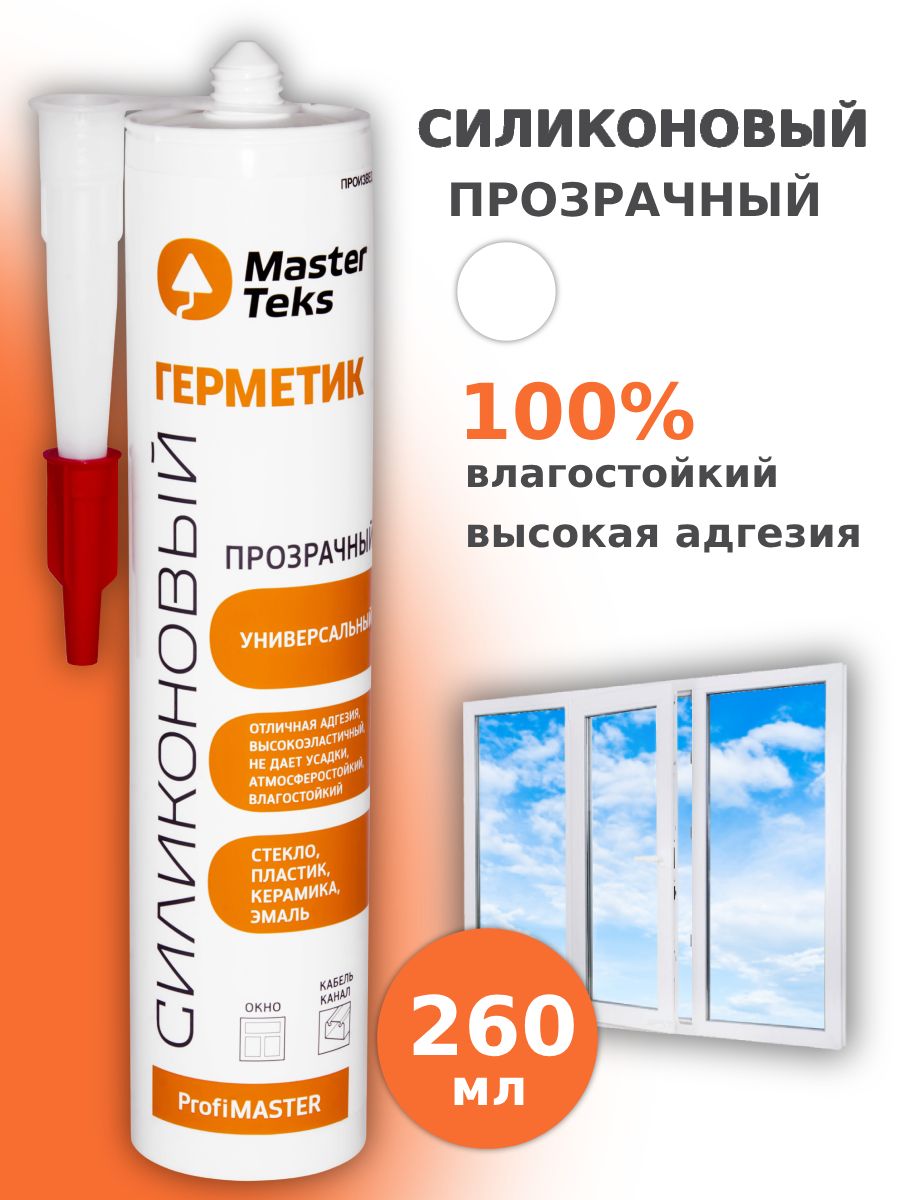 Герметик силиконовый masterteks