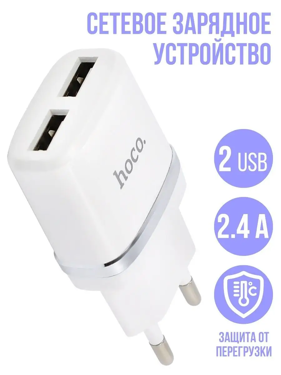 Зарядное устройство для телефона 2-USB 2.4A
