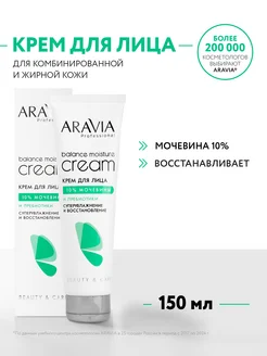 Крем для лица суперувлажнение с мочевиной и пребиотиками ARAVIA Professional 168929729 купить за 525 ₽ в интернет-магазине Wildberries