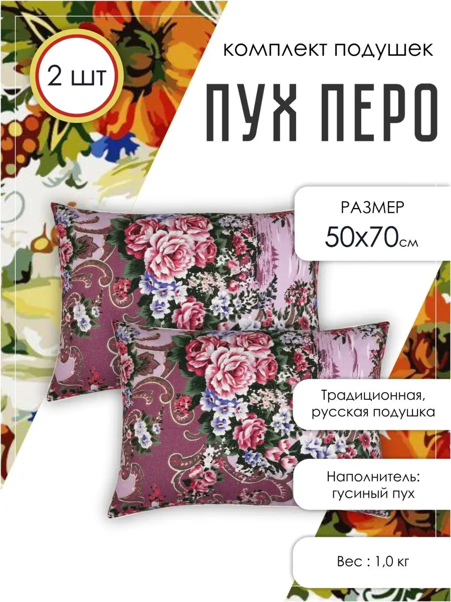 Подушки 50х70 Для Сна 2 Шт ПУХ ПЕРО ГОСТ Текстиль 168929992 Купить.