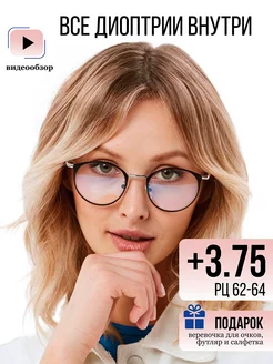 Очки для зрения с футляром +3,75 UltraGlass 168930688 купить за 621 ₽ в интернет-магазине Wildberries