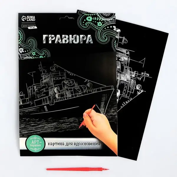 Гравюра "Корабль" с металлическим эффектом "серебро" А4