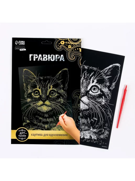 Школа талантов Гравюра "Котёнок" с металлическим эффектом "золото" А4, золотой, фото 3