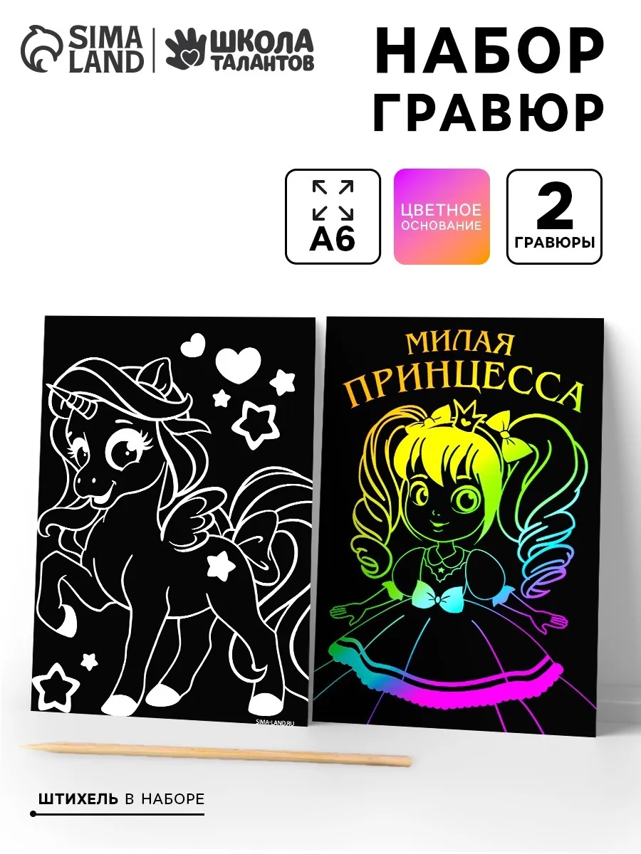 Гравюра для девочек "Принцесса" 2 штуки 10×15 см