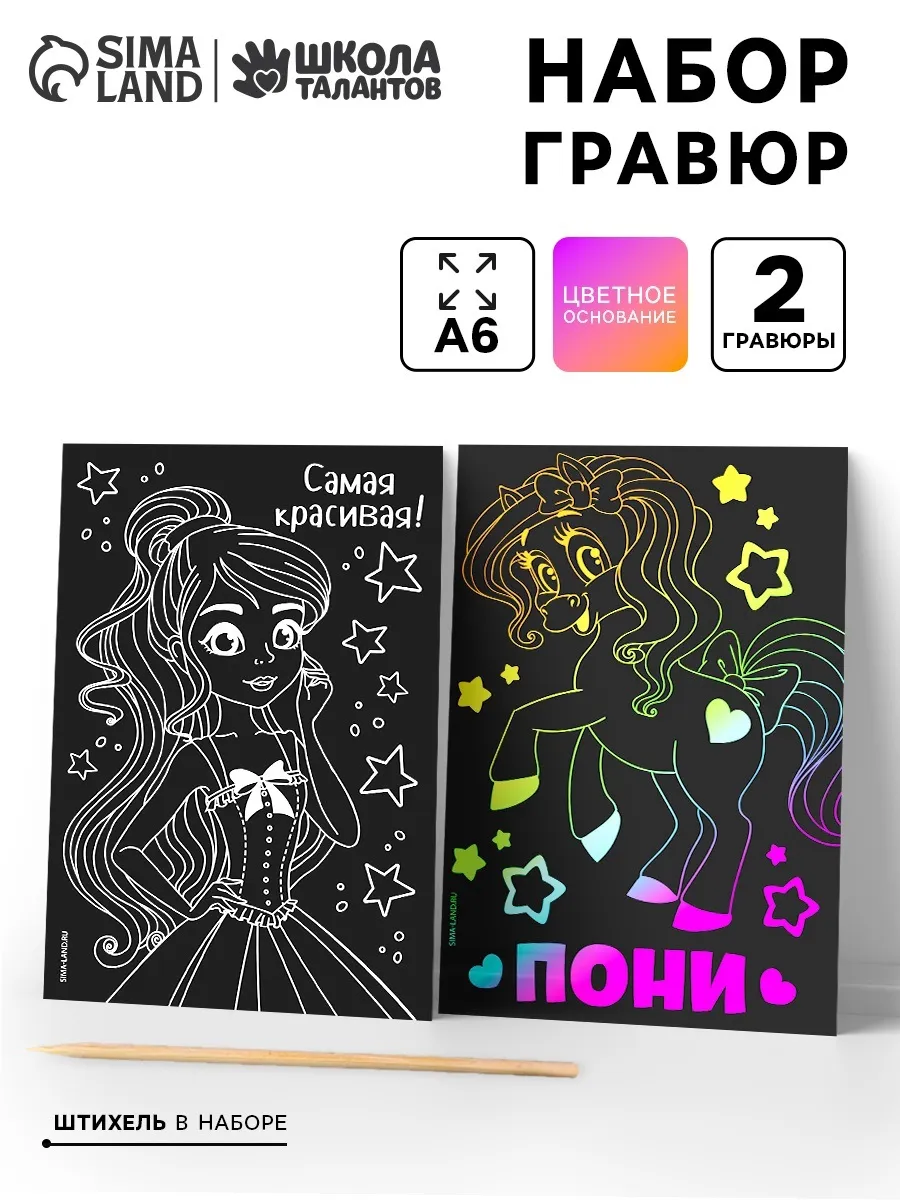 Гравюра "Самая красивая", набор 2 шт, 10х15 см
