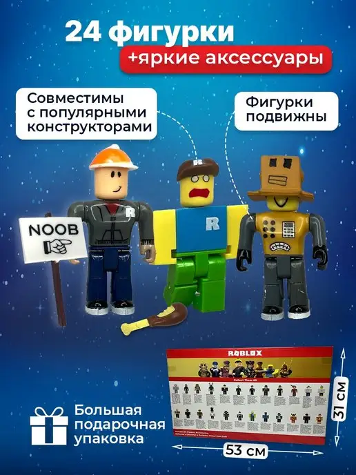 Roblox Игровой набор Роблокс 24 фигурки, вариант, фото 2