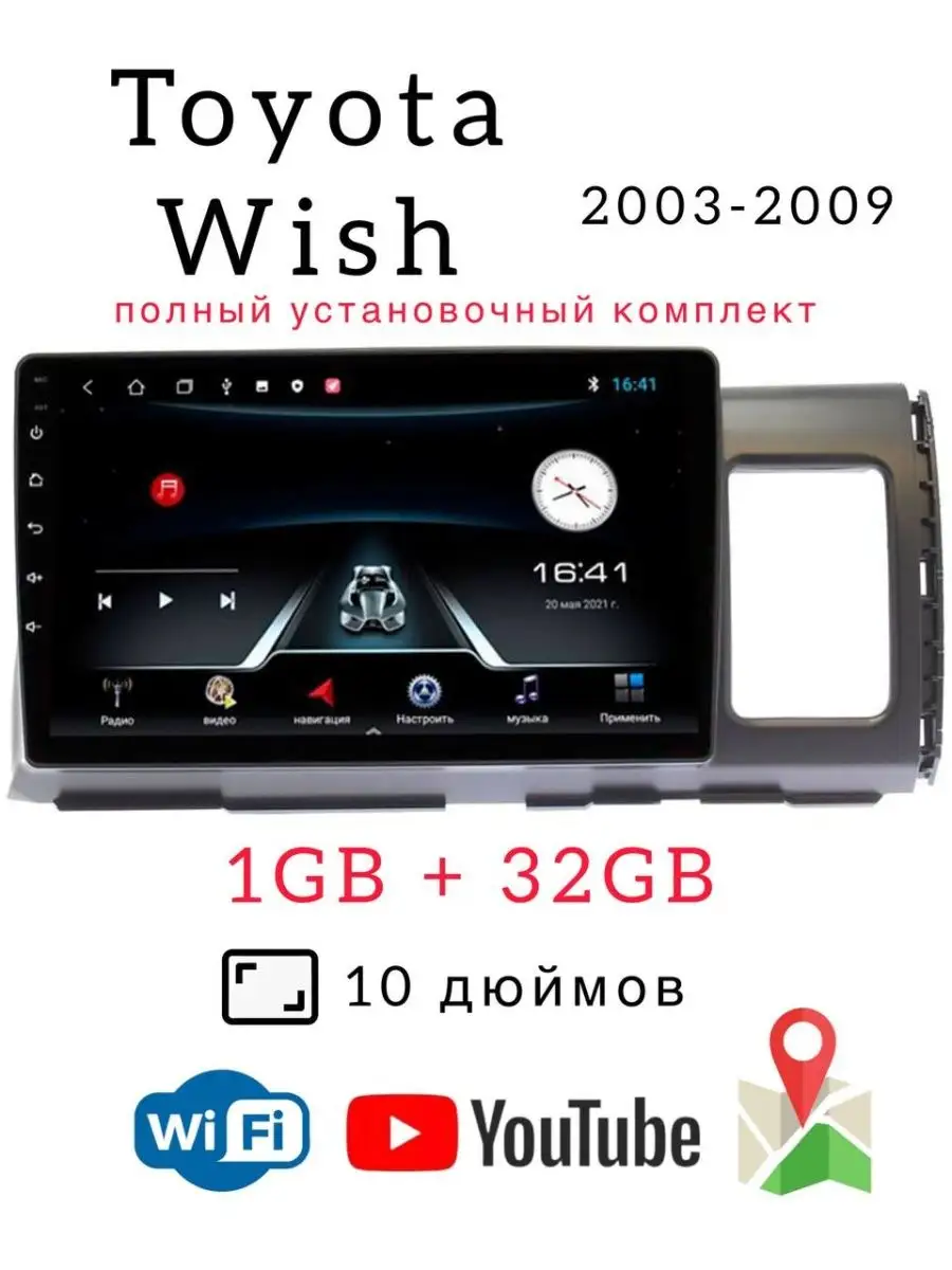 Автомагнитола для Toyota Wish 2003-2009 тойота виш Auto Start 168932875  купить за 9 708 ₽ в интернет-магазине Wildberries