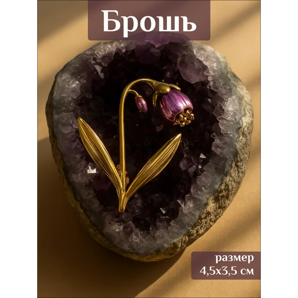 Брошь женская оригинальная стильная