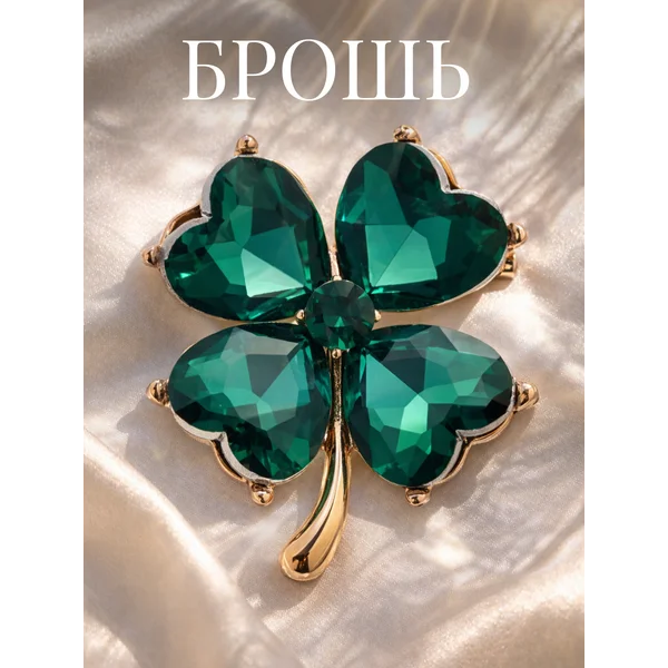 Брошь булавка стильная оригинальная женская