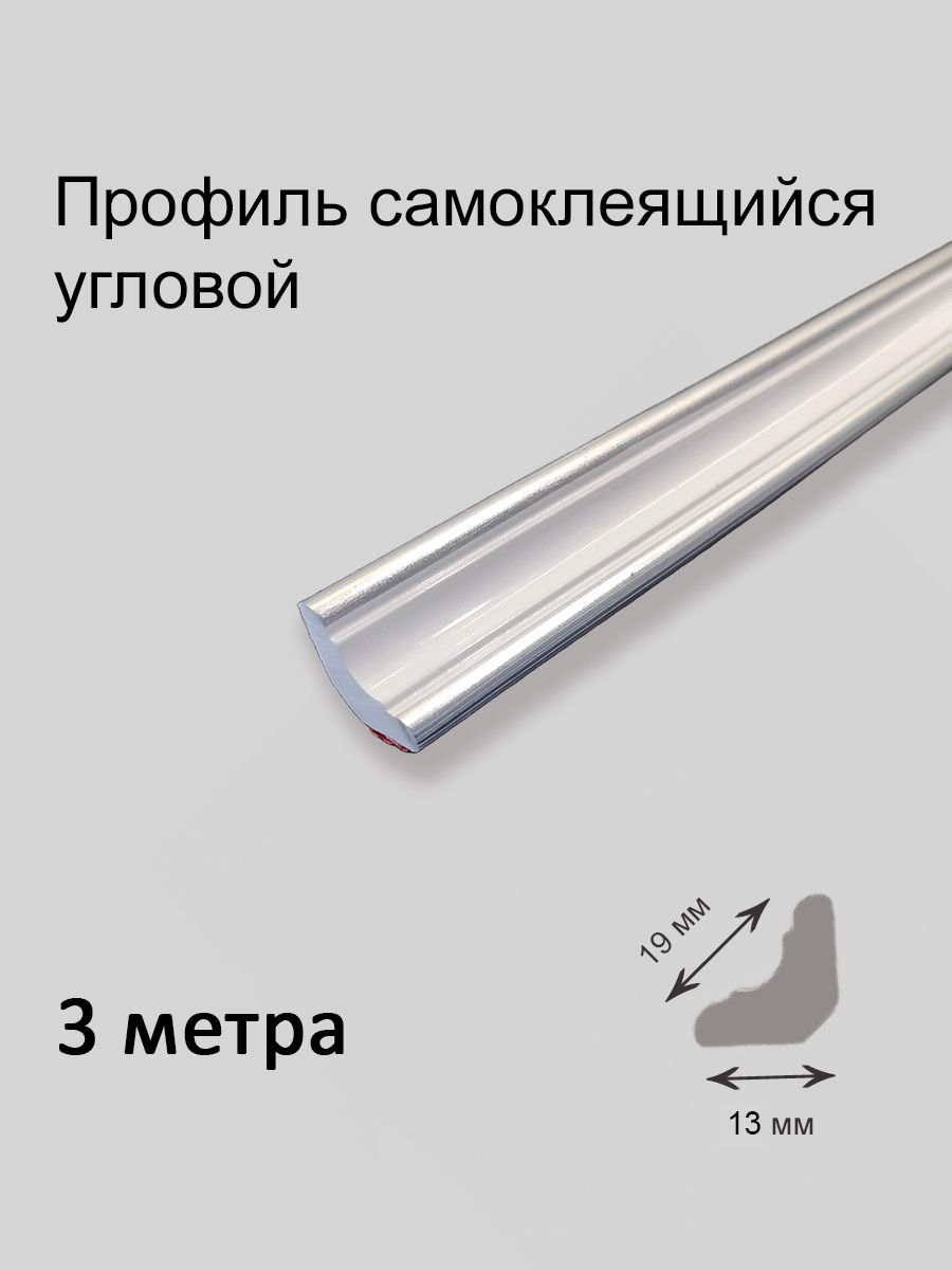 Плинтус потолочный профиль угловой самоклеющийся гибкий 3 м ДомоСтрой  168933612 купить за 1 098 ₽ в интернет-магазине Wildberries