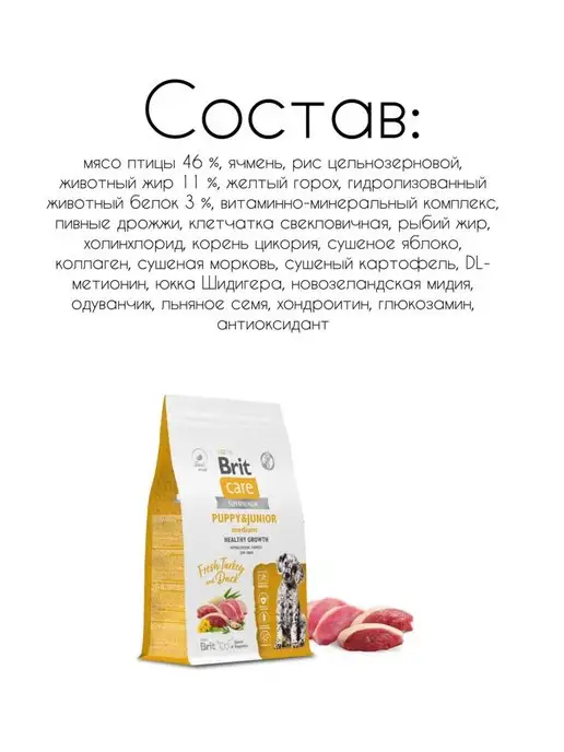 Сухой корм Brit для собак, щенки, индейка, утка, 1,5 кг, фото 4